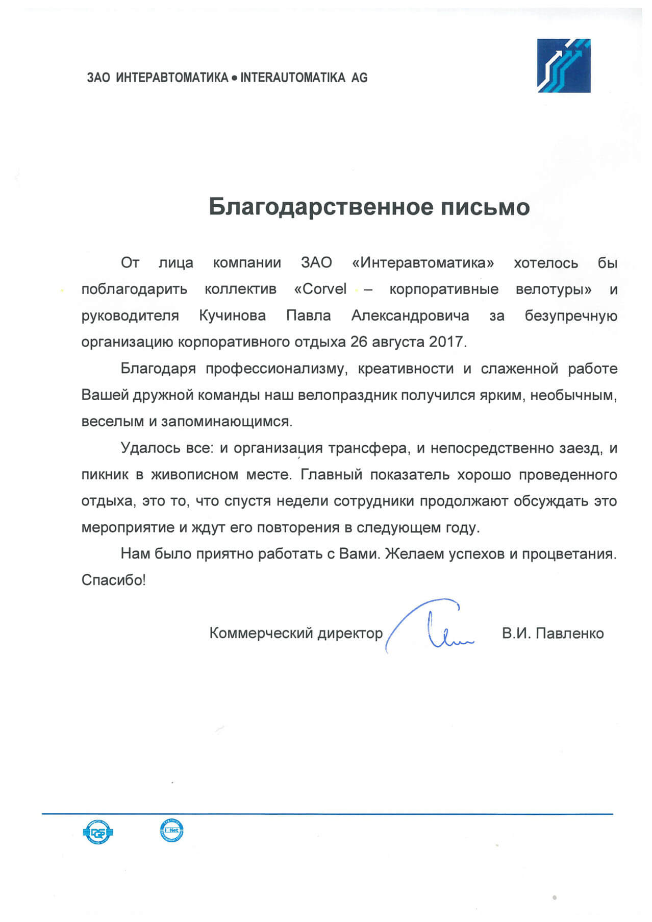 корпоратив на велосипедах